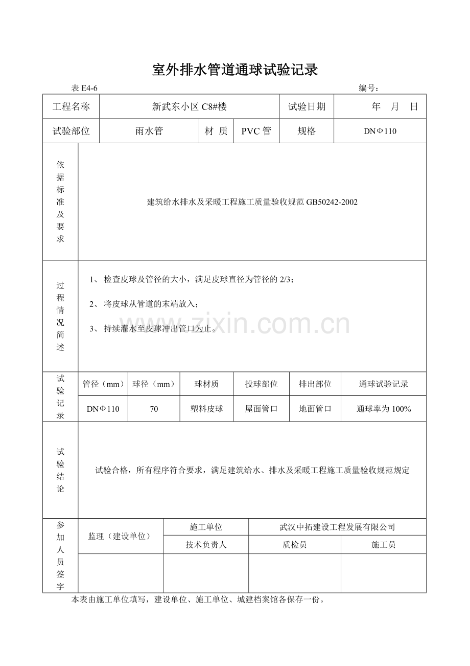 v室内排水管道通球试验记录.doc_第2页