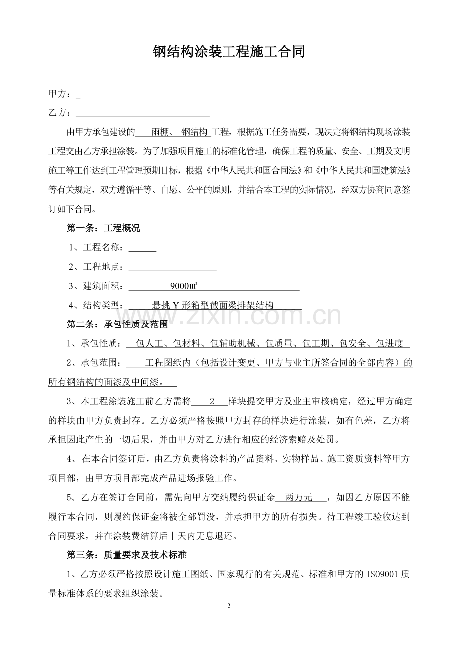 防火涂料合同.doc_第2页