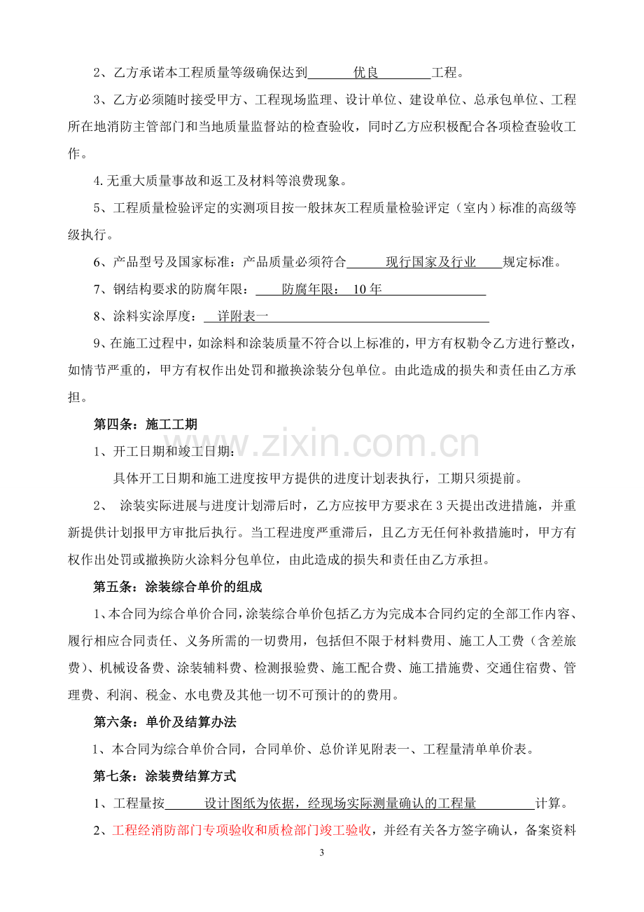 防火涂料合同.doc_第3页