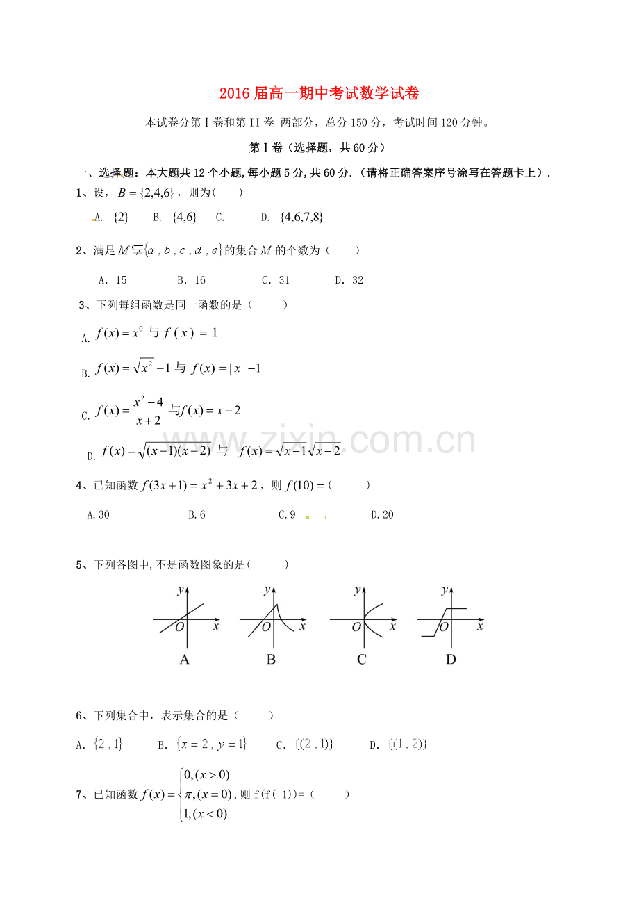 高一数学上学期期中试题90.doc_第1页