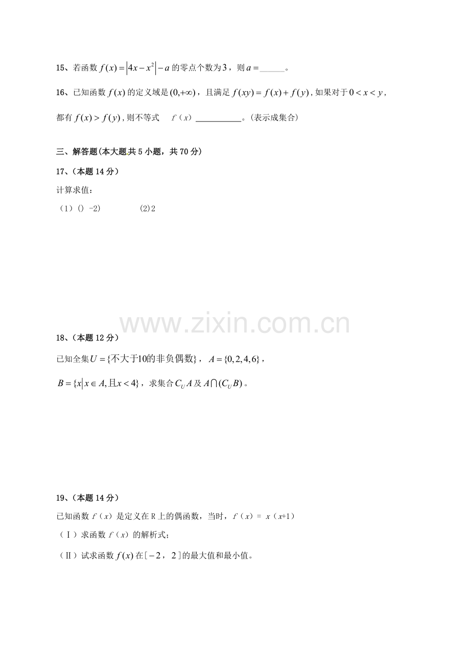 高一数学上学期期中试题90.doc_第3页