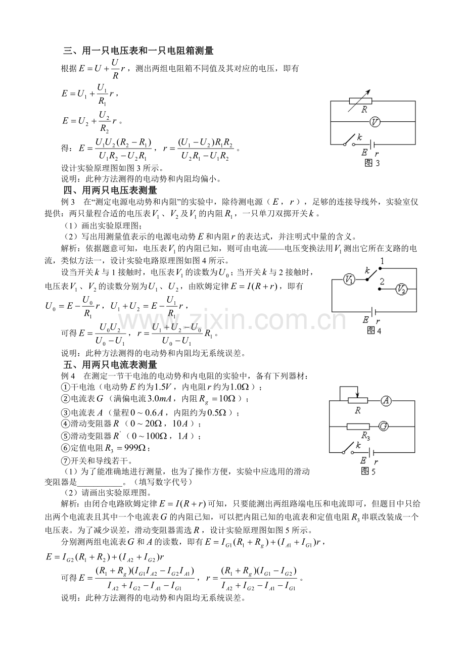 测电源电动势和内阻的六种方法.doc_第2页