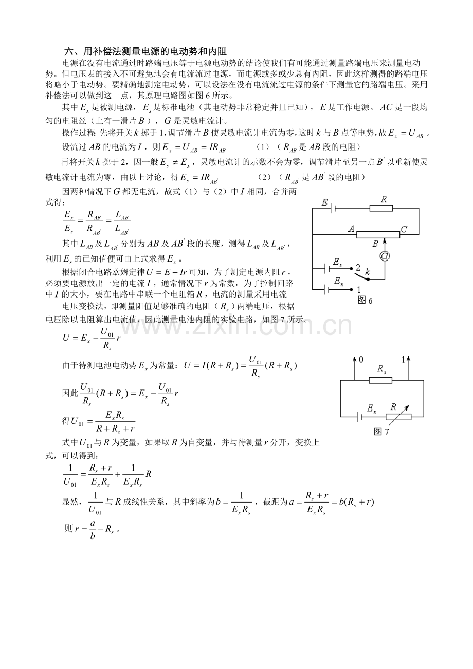 测电源电动势和内阻的六种方法.doc_第3页