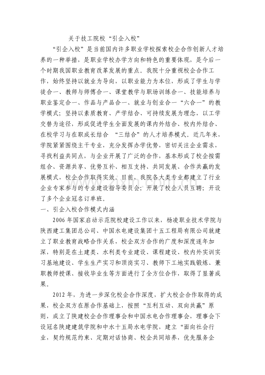 共建企业学院创新校企双主体合作办学模式.doc_第1页