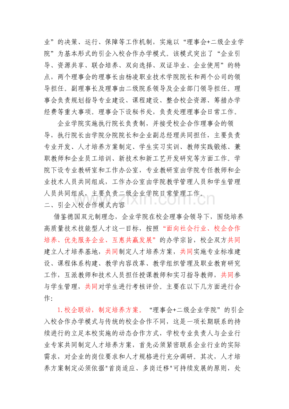 共建企业学院创新校企双主体合作办学模式.doc_第2页