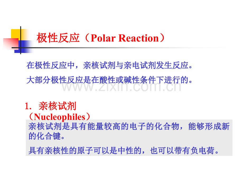 高等有机化学——反应机理3.pptx_第2页