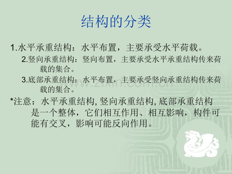 钢筋混凝土结构设计.pptx_第2页