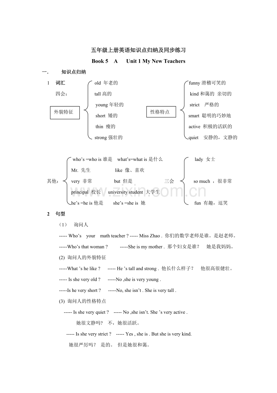 小学五年级英语上册知识点归纳及练习.doc_第1页