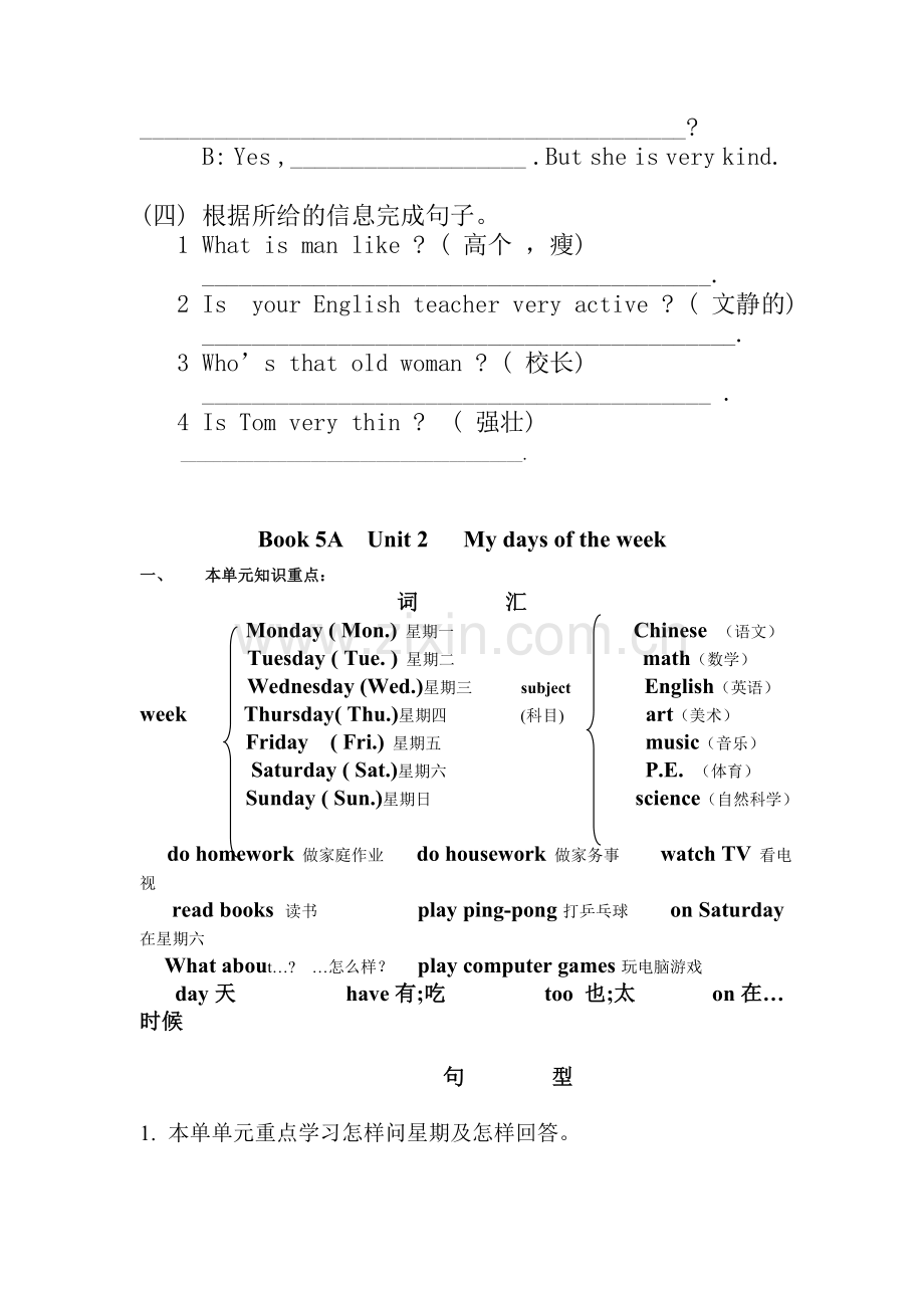 小学五年级英语上册知识点归纳及练习.doc_第3页