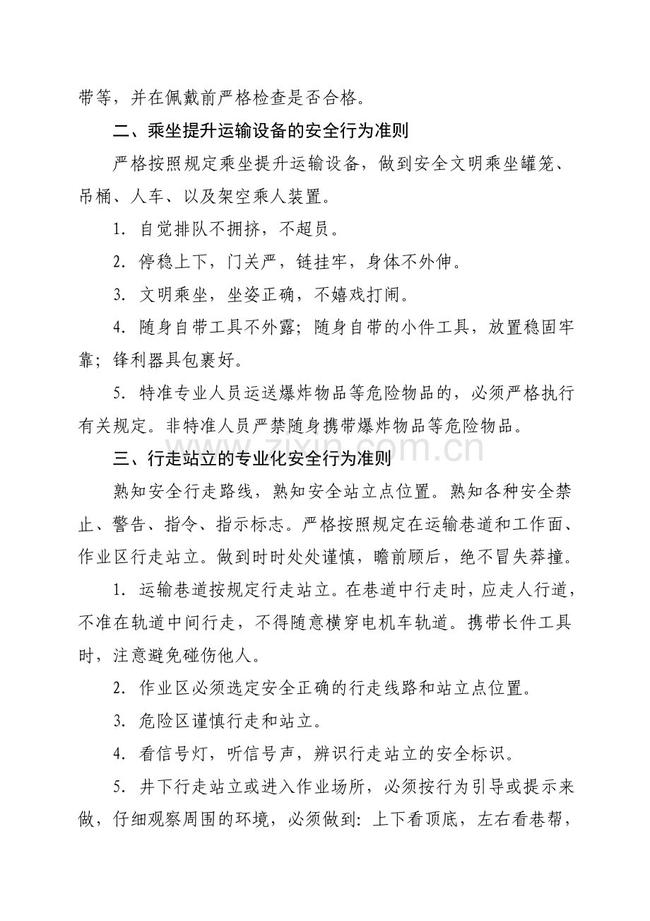 XX公司员工专业化行为准则.doc_第3页