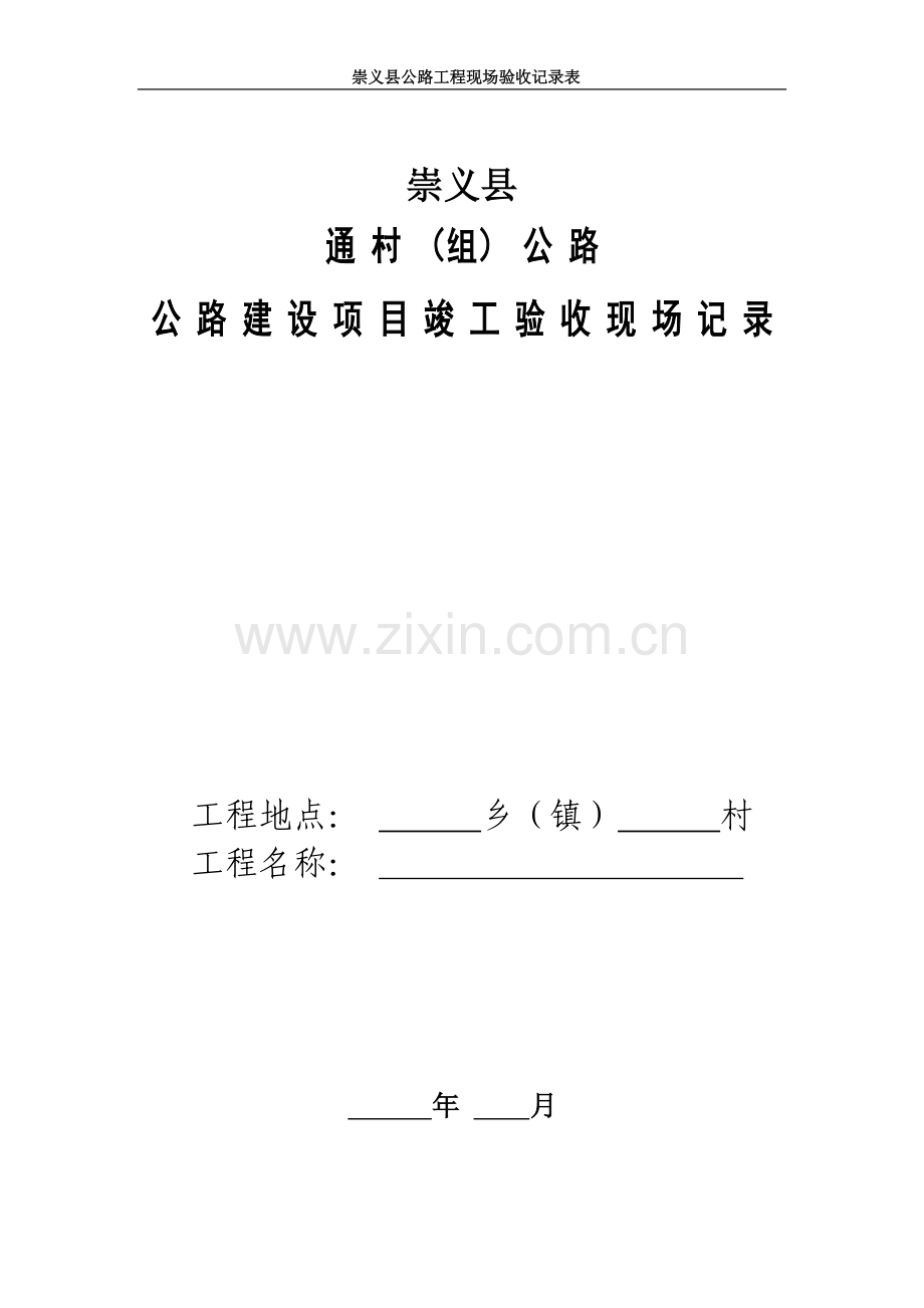 公路验收表.doc_第1页