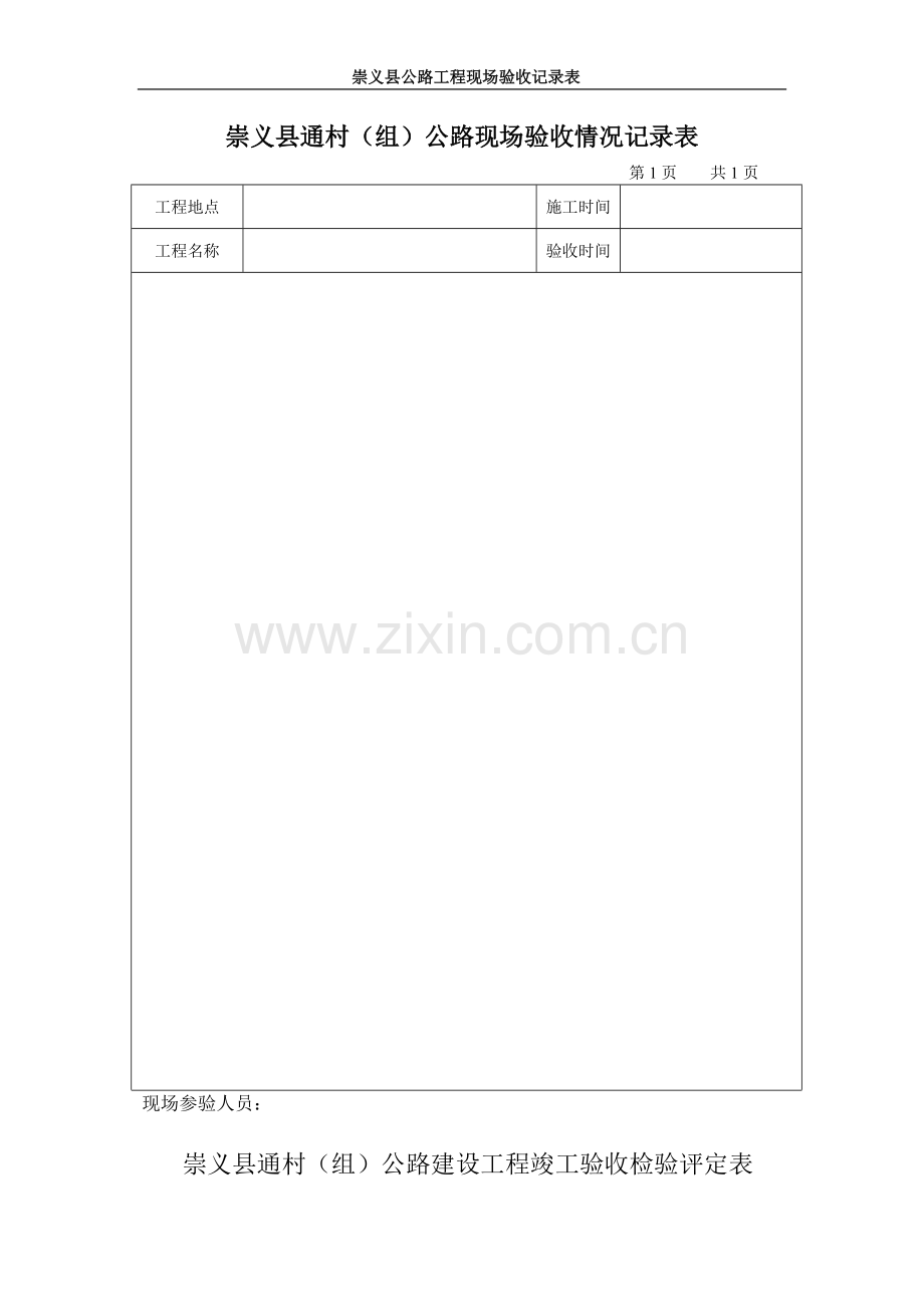 公路验收表.doc_第2页