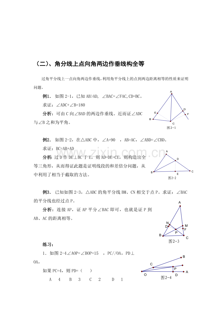 三角形中做辅助线的技巧32页.doc_第3页