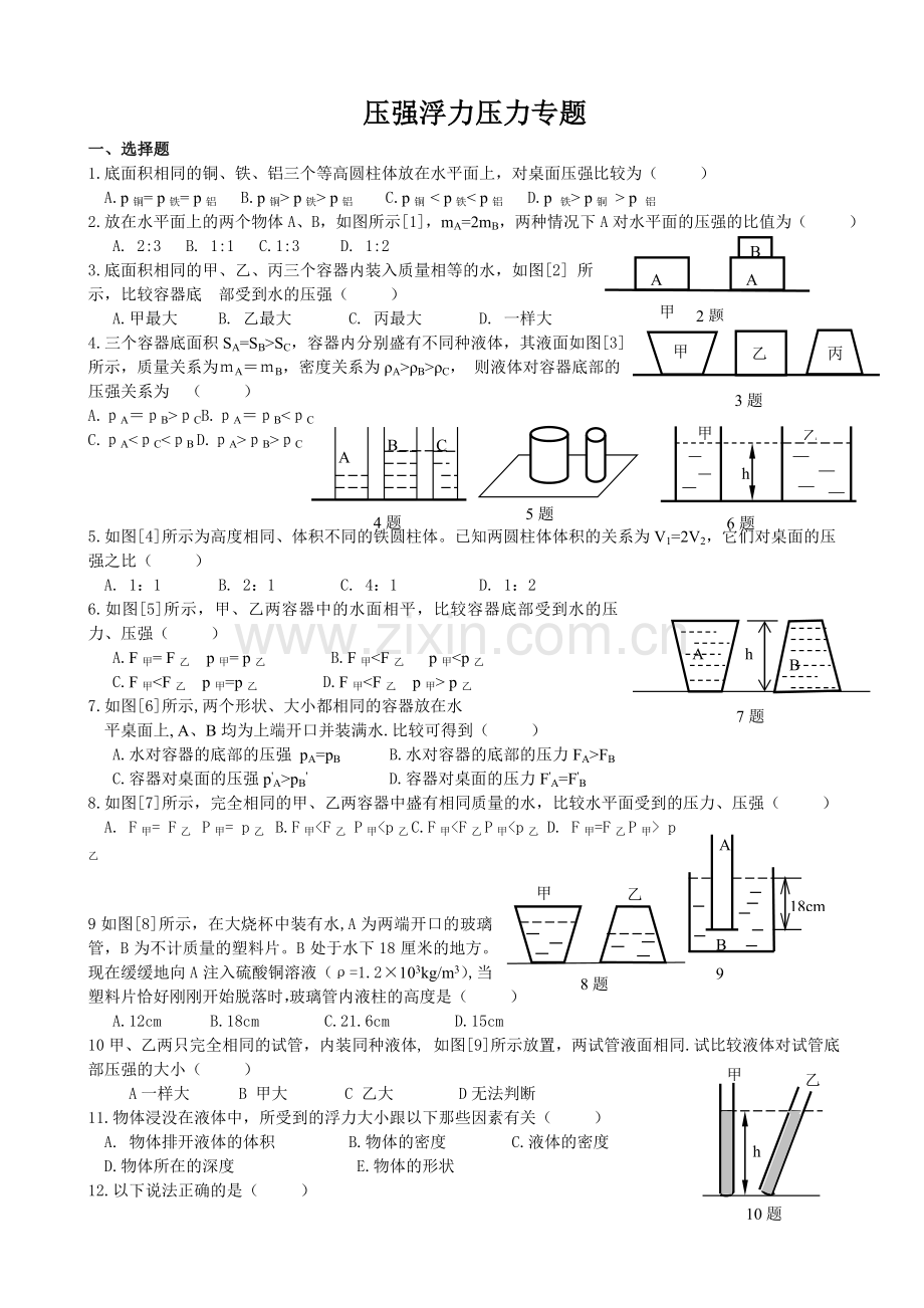 压力压强浮力压经典练习题.doc_第1页