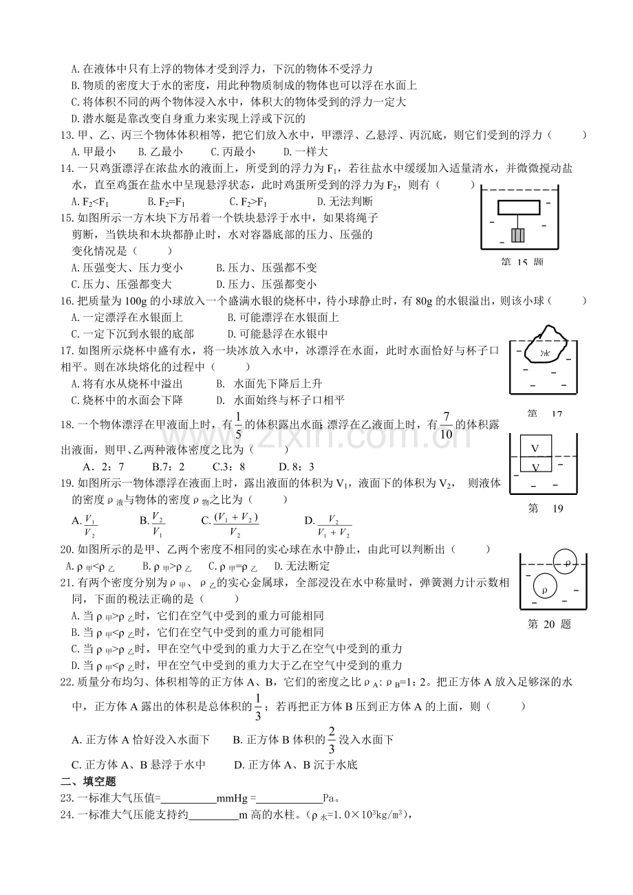 压力压强浮力压经典练习题.doc_第2页