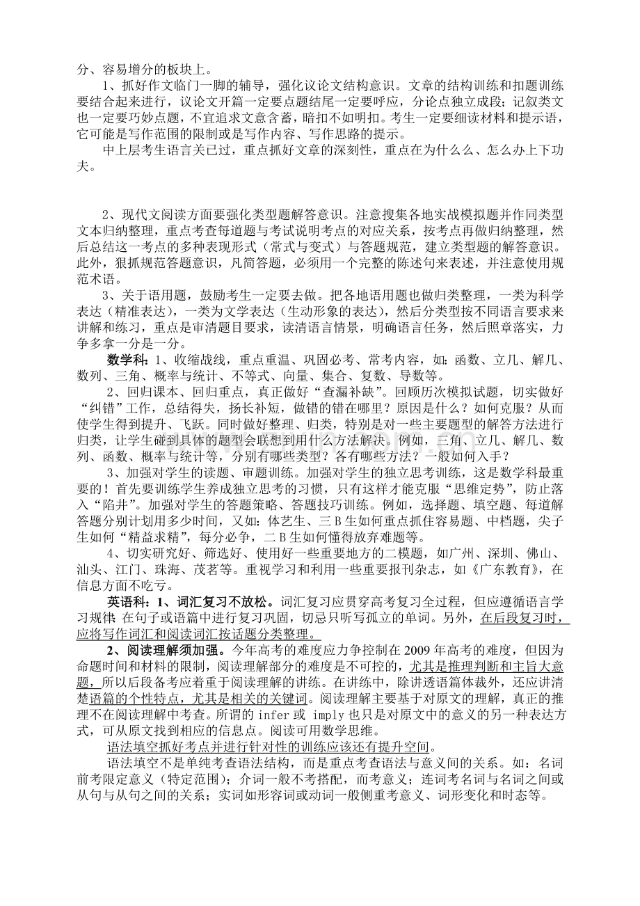 名校必备高考备考最后30天工作指导意见.doc_第2页