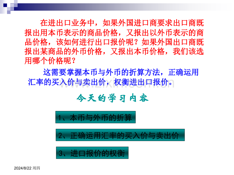 进出口报价.pptx_第2页