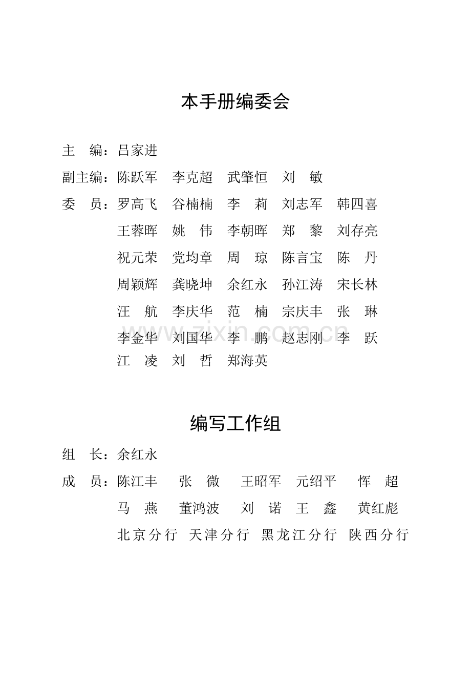 合规大讨论学习手册代理业务管理制度(集团手册)现代商业银行.doc_第2页