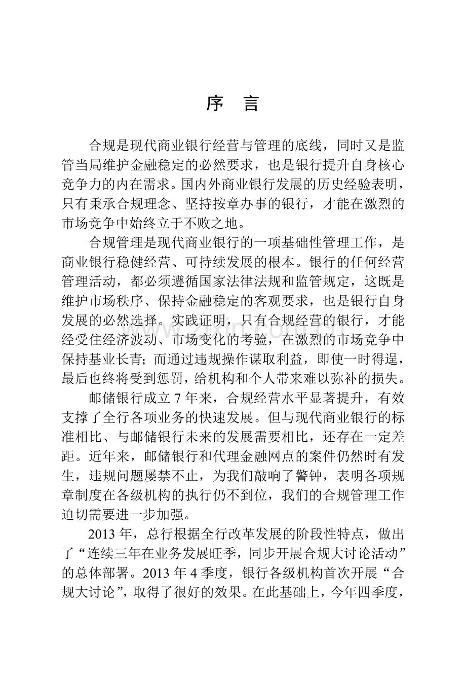 合规大讨论学习手册代理业务管理制度(集团手册)现代商业银行.doc_第3页