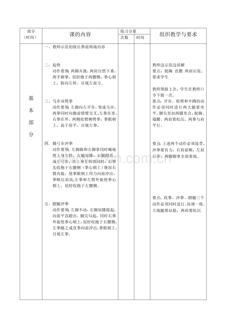 初级一路长拳教案.doc_第2页