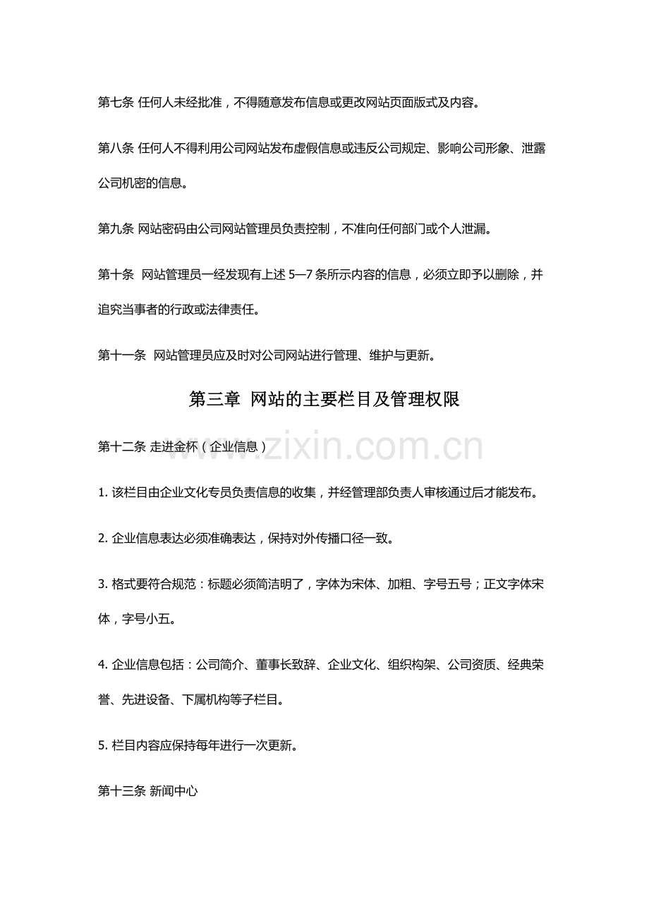 公司网站管理方案.doc_第2页