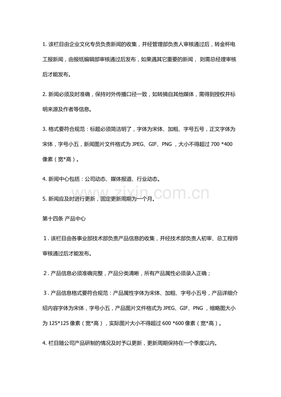 公司网站管理方案.doc_第3页