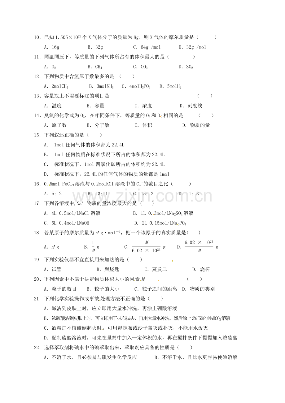 高一化学上学期第一次限时作业试题无答案.doc_第2页