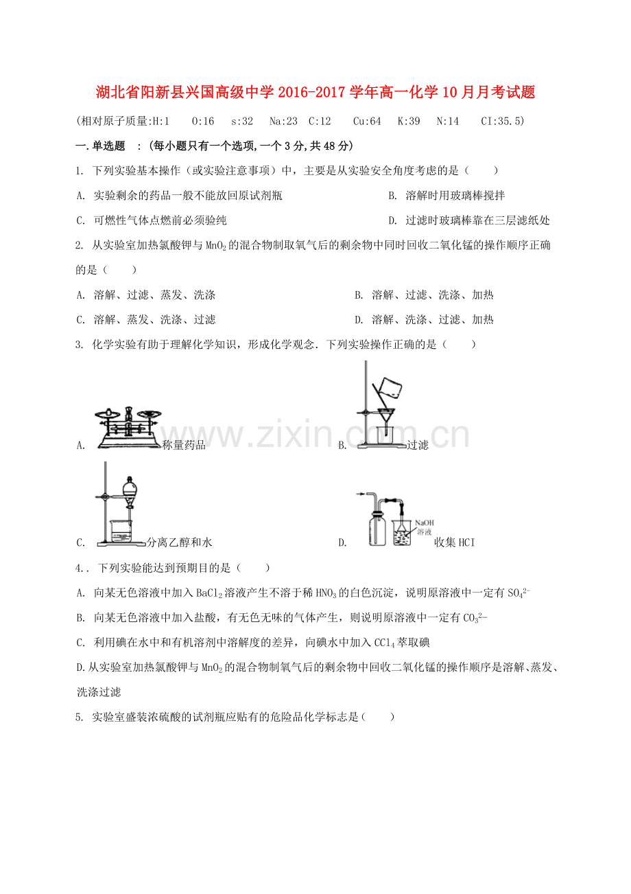 高一化学10月月考试题5.doc_第1页