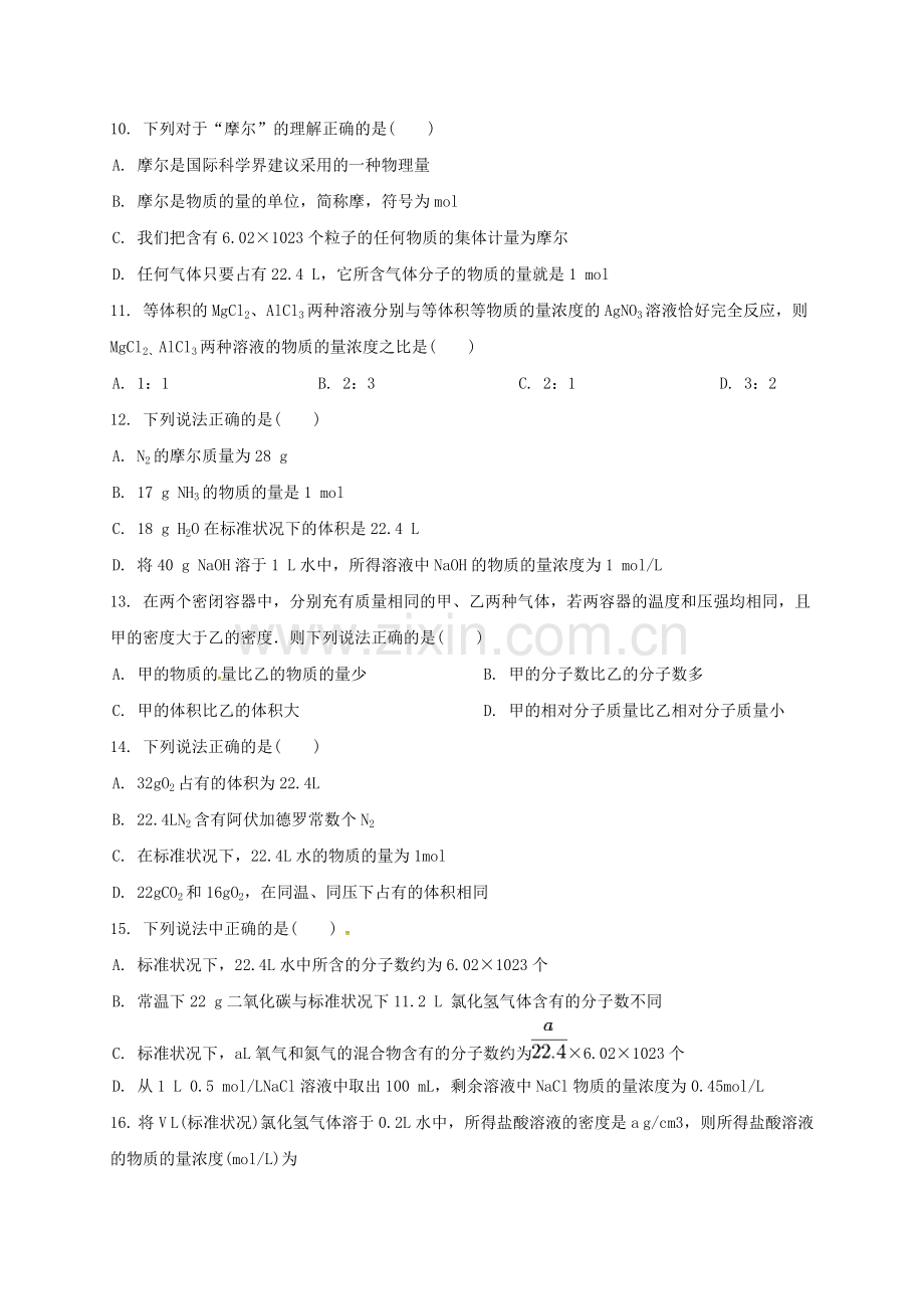 高一化学10月月考试题5.doc_第3页