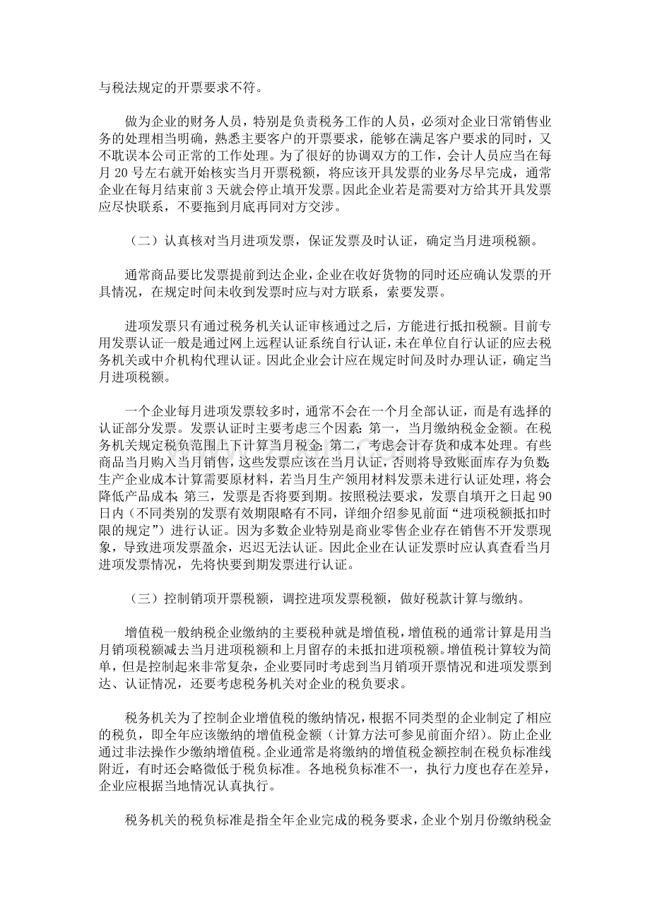 一般企业做账的主要会计分录.doc_第3页