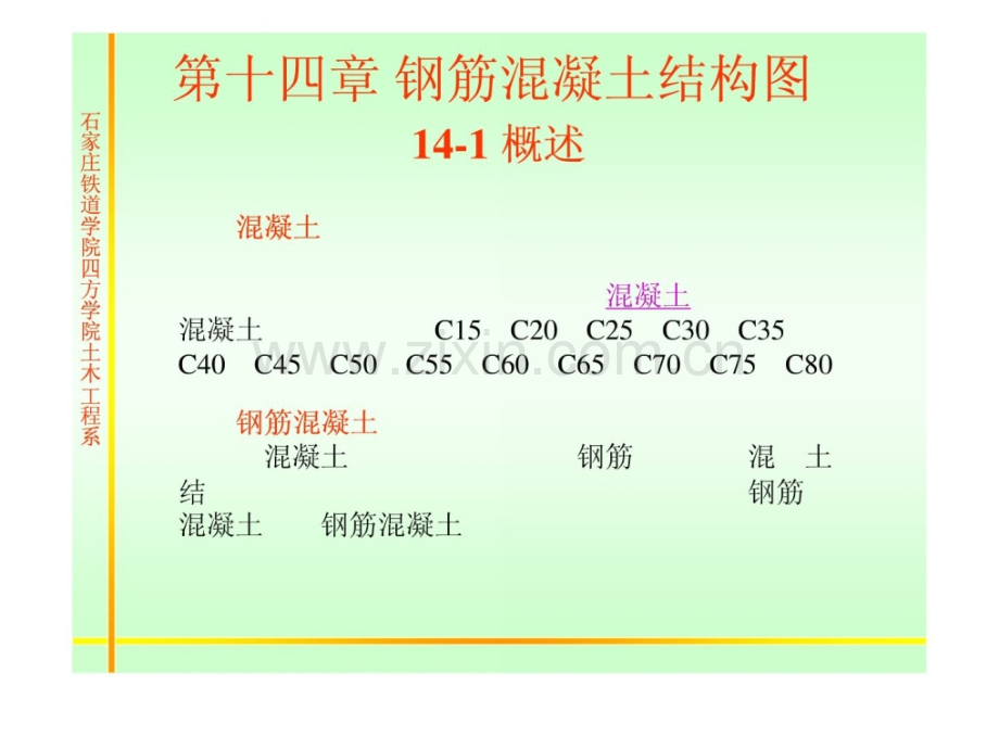 钢筋混凝土结构图CAD教程.pptx_第1页