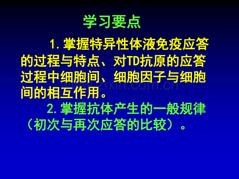 B细胞对抗原的识别和应答.pptx_第2页