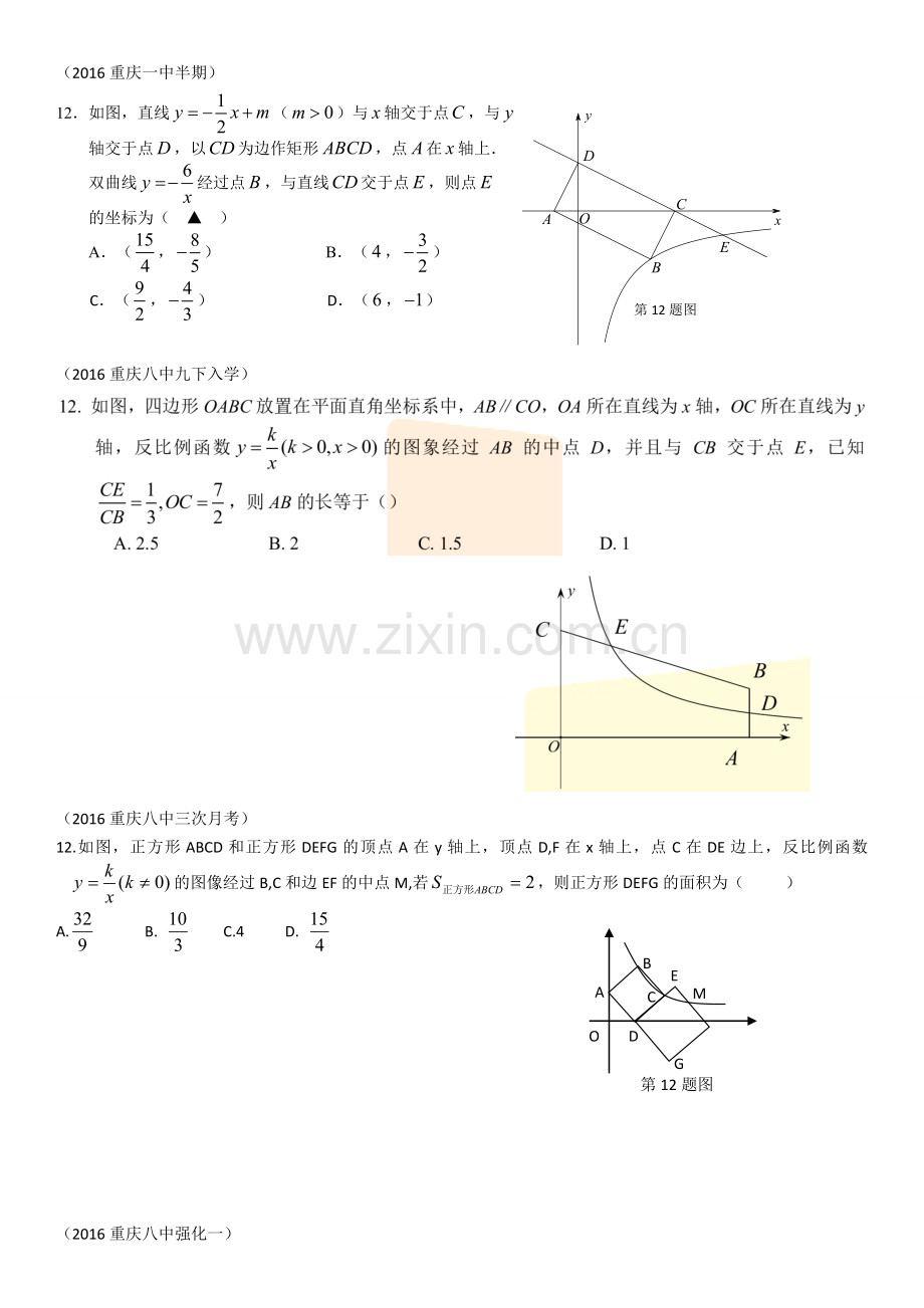 中考数学总复习之第12题训练.doc_第2页