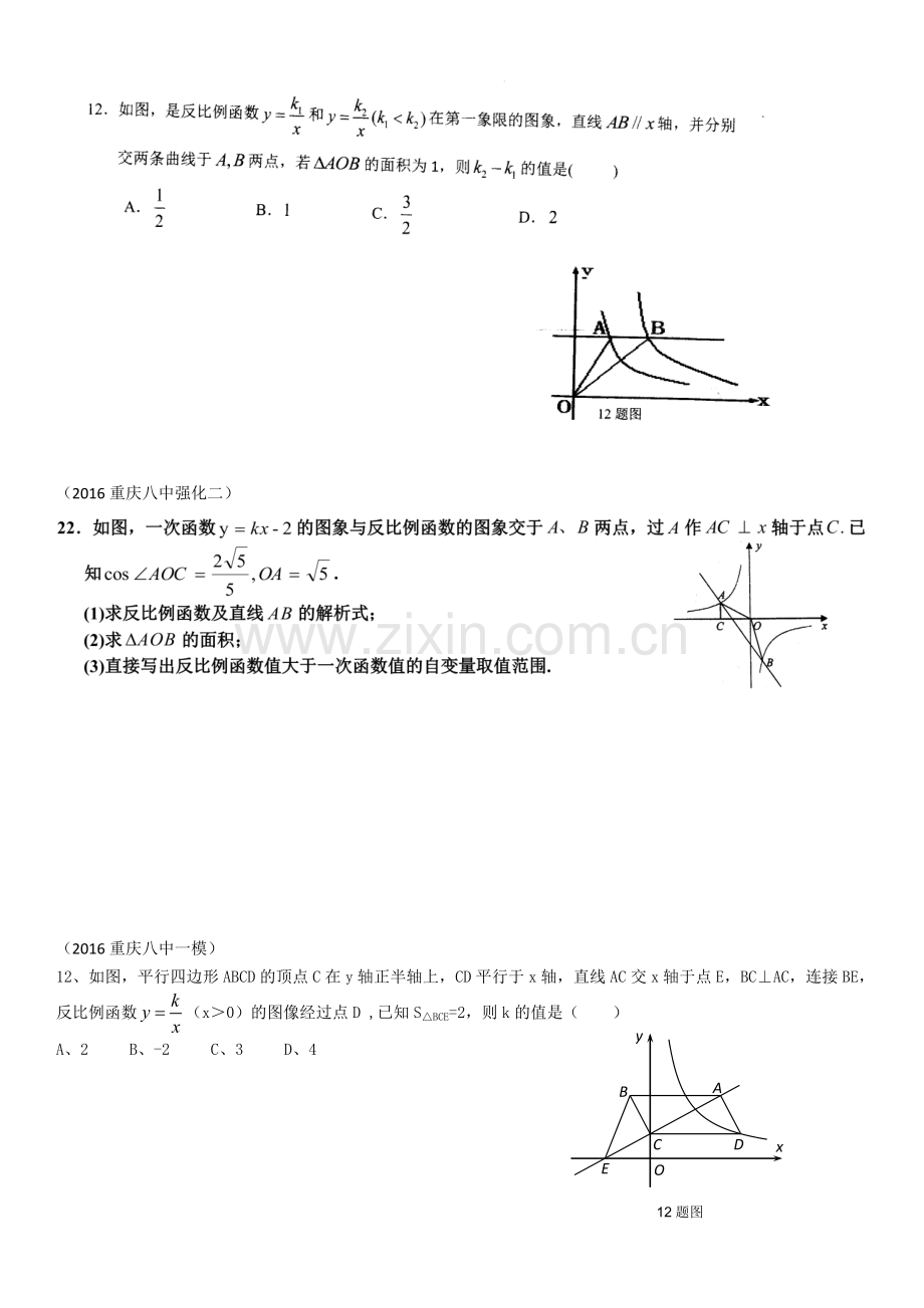 中考数学总复习之第12题训练.doc_第3页