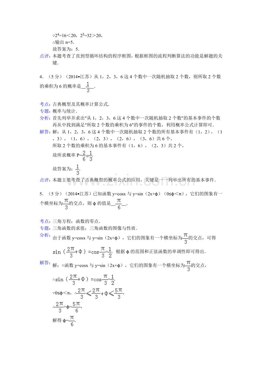 江苏省高考数学试卷答案与解析.doc_第2页