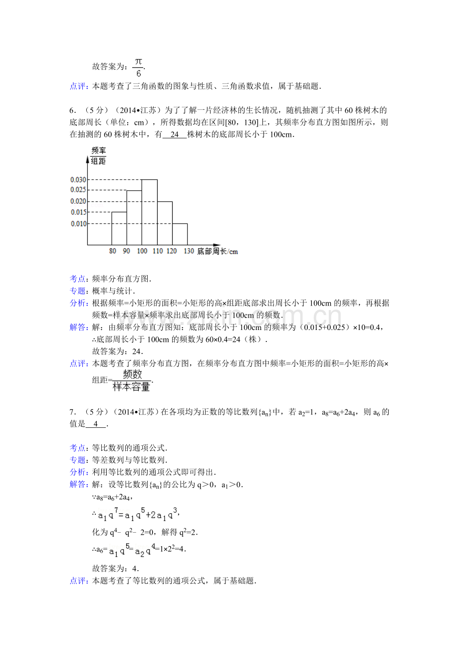 江苏省高考数学试卷答案与解析.doc_第3页