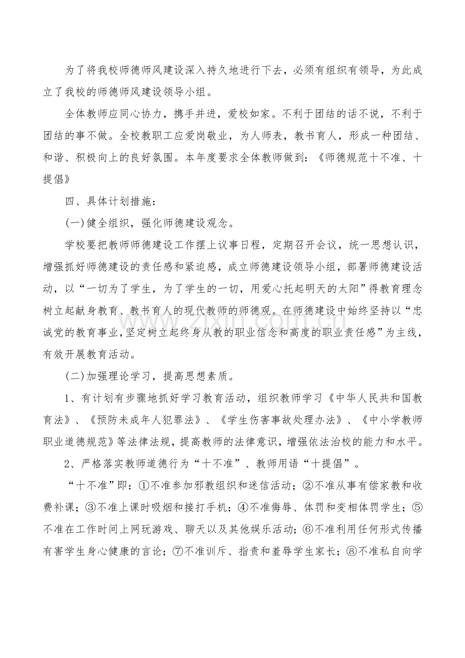 春师德师风建设实施方案.doc_第2页