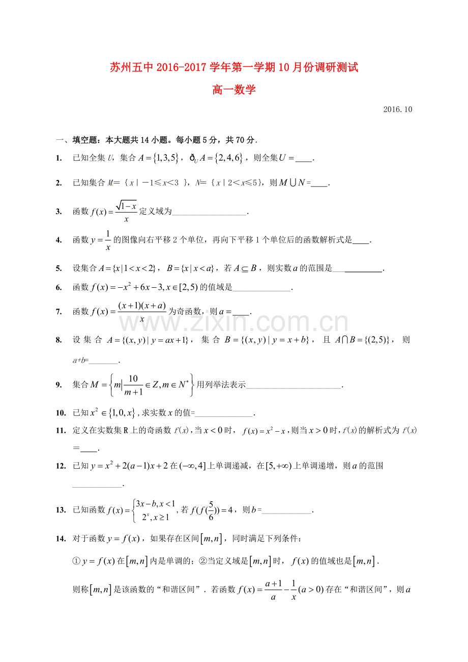 高一数学10月月考试题.doc_第1页