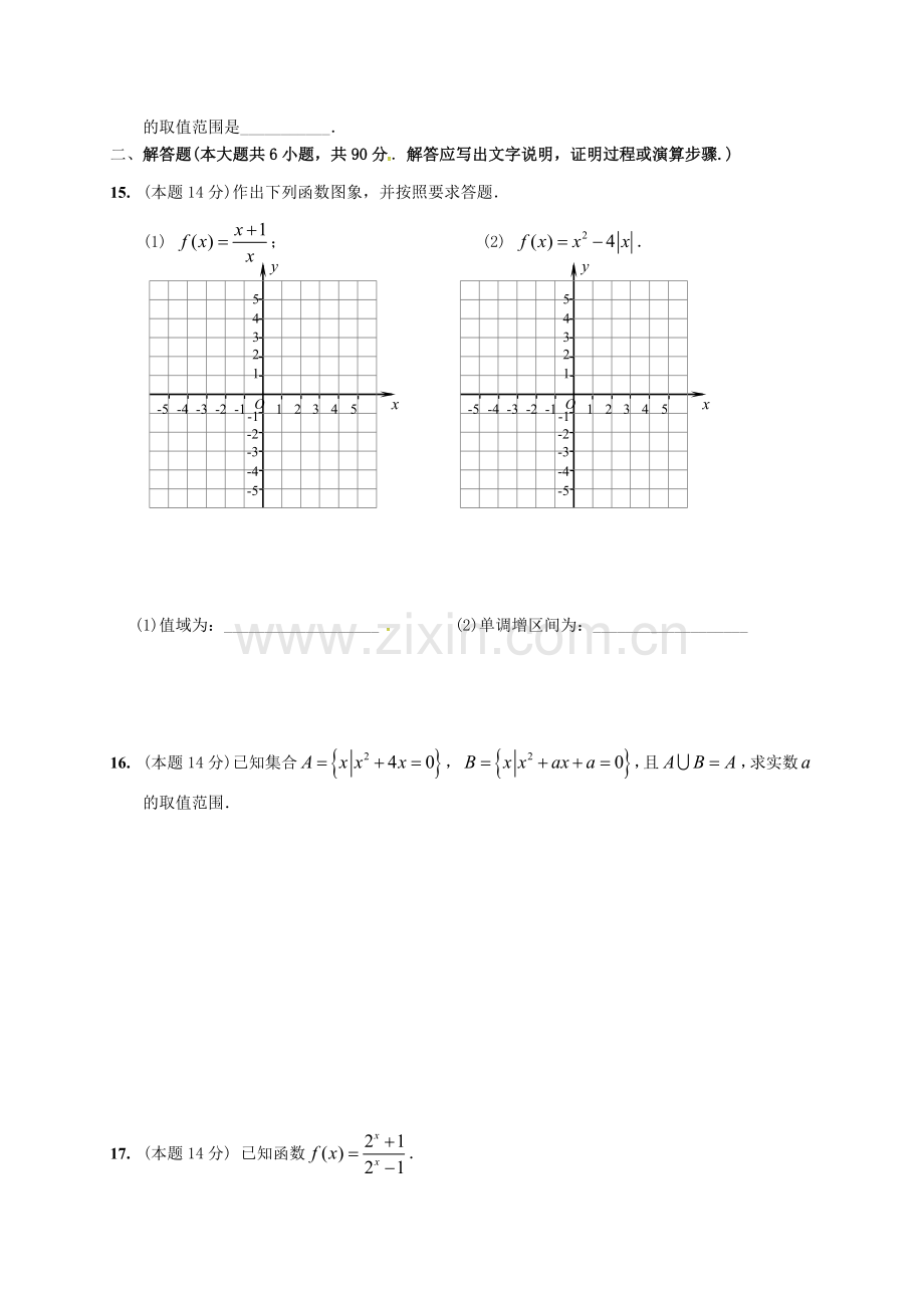 高一数学10月月考试题.doc_第2页