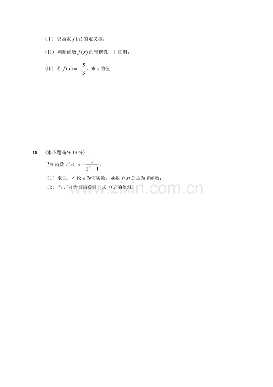 高一数学10月月考试题.doc_第3页