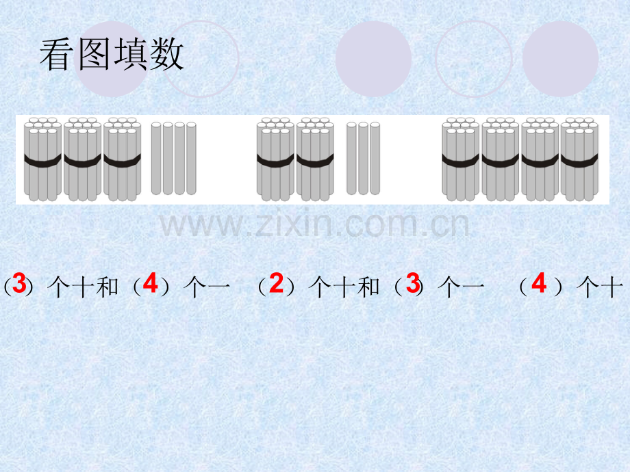 认识100以内的数总复习.pptx_第3页