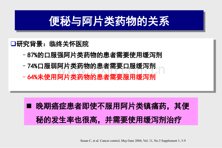 阿片类药物相关性便秘的处理对策.pptx_第2页