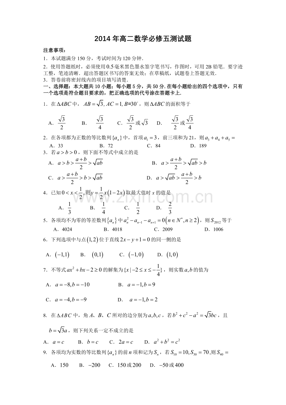 必修五模块测试题.doc_第1页