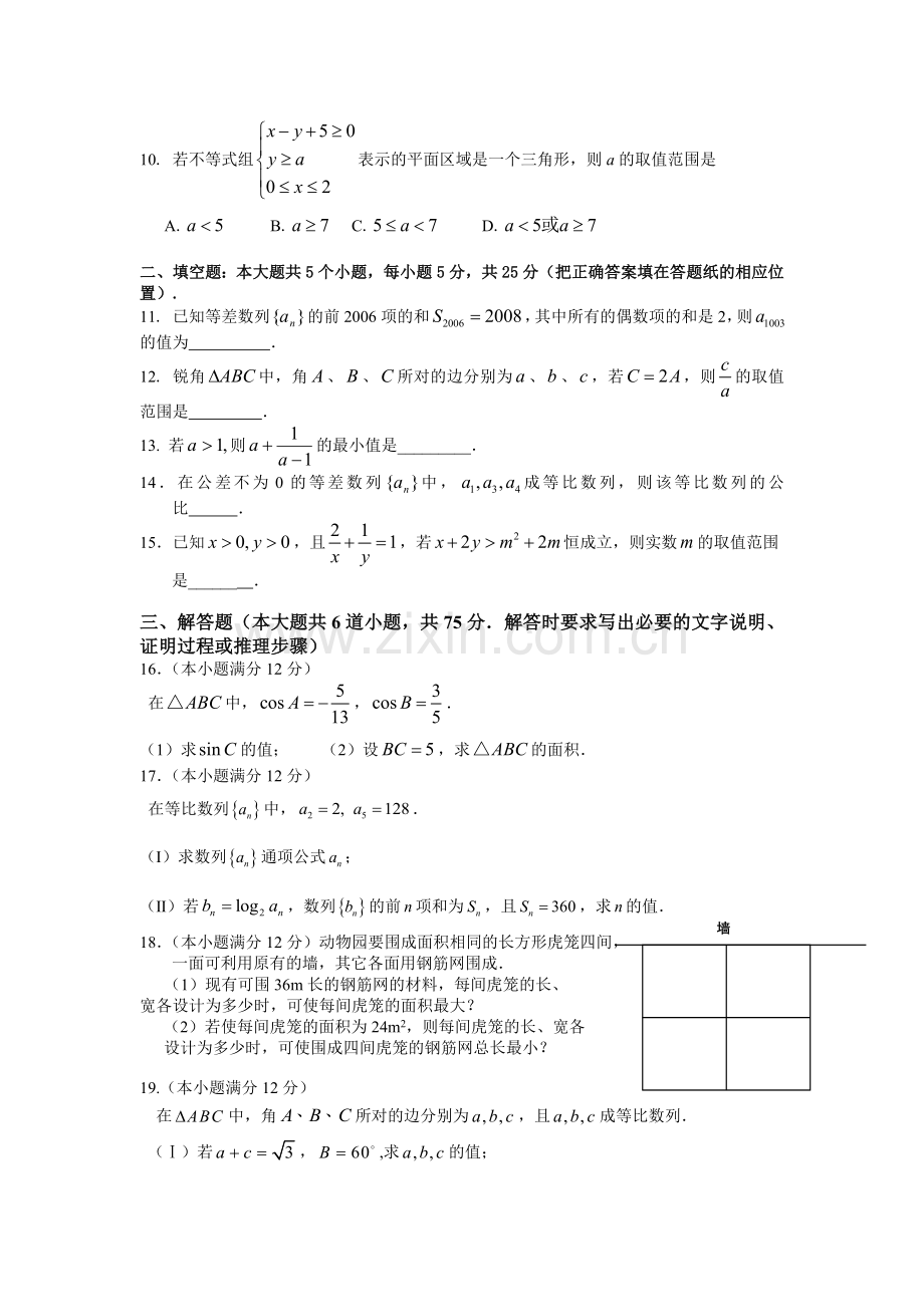 必修五模块测试题.doc_第2页