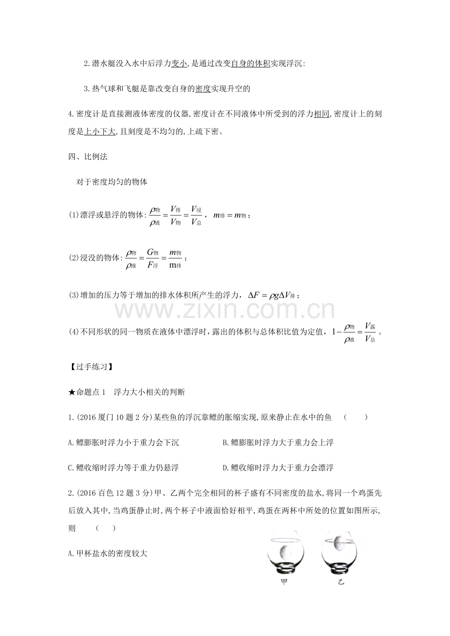 中考物理总复习浮力教学案Word版.doc_第3页