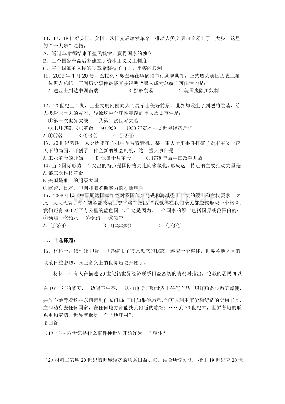 历史与社会初三复习试卷.doc_第2页