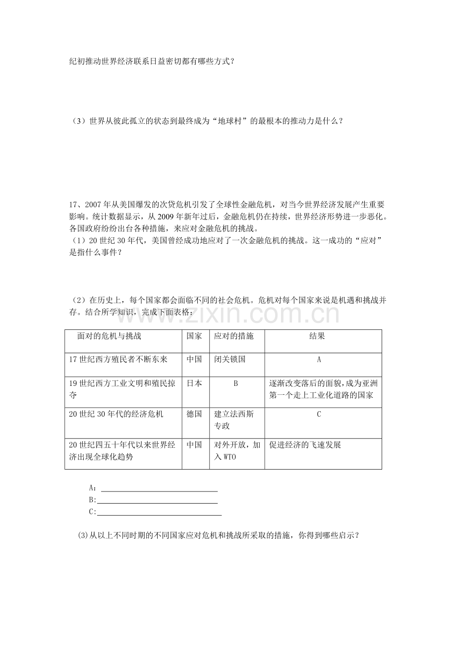 历史与社会初三复习试卷.doc_第3页