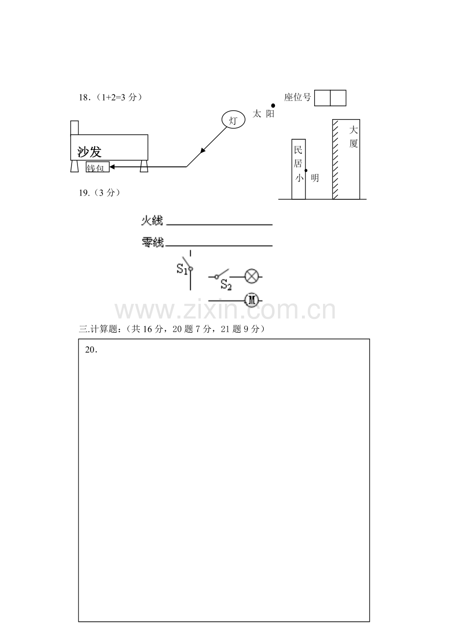 物理第二学期质量检测题问卷.doc_第2页