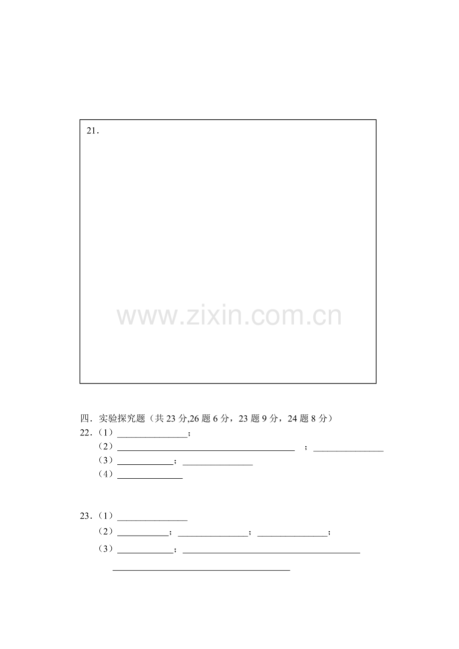 物理第二学期质量检测题问卷.doc_第3页