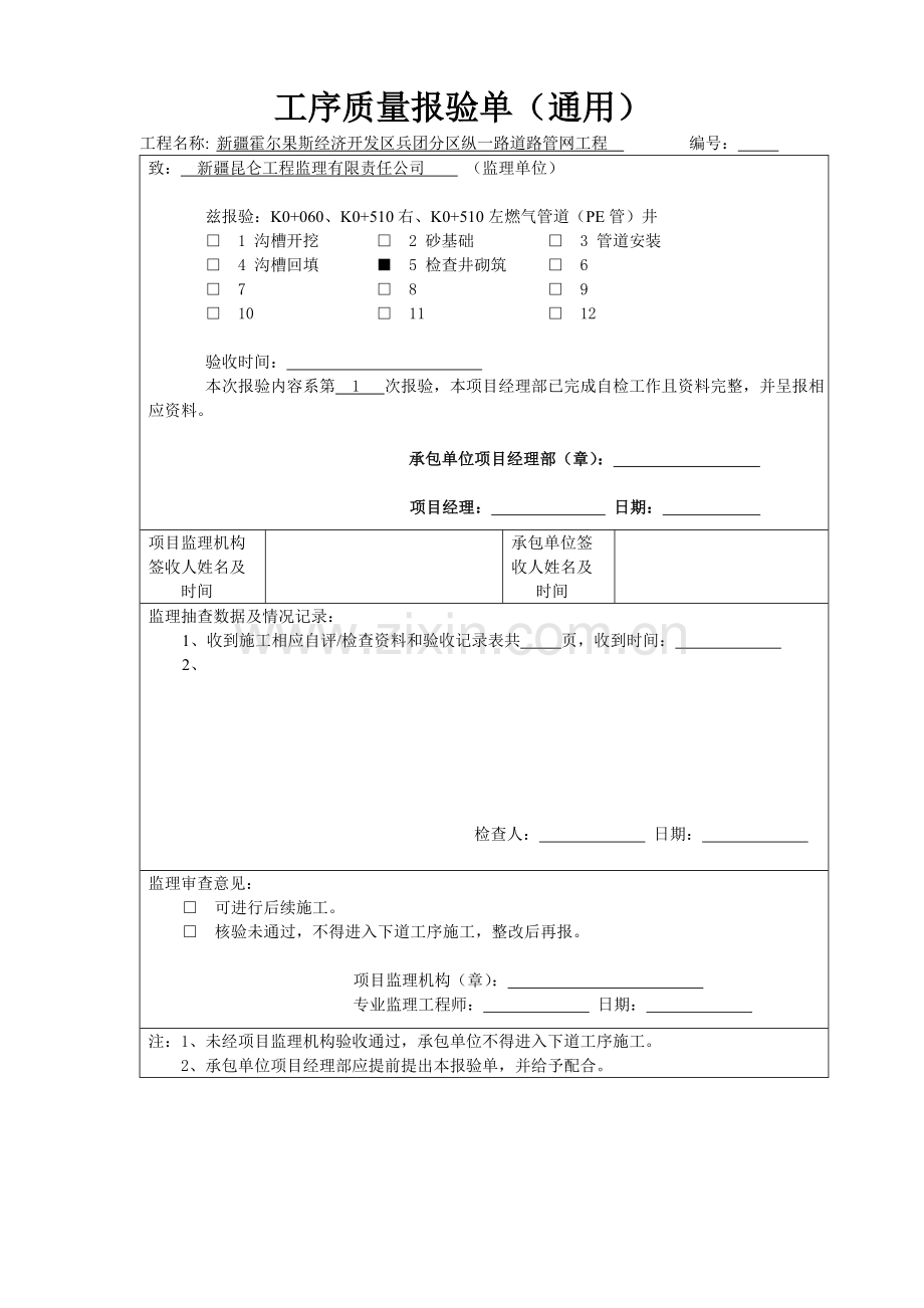 燃气工程检验批资料.doc_第1页